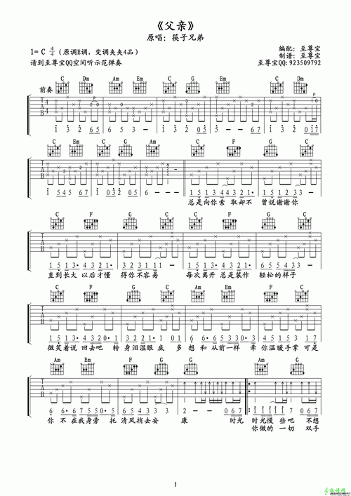 父亲吉他谱