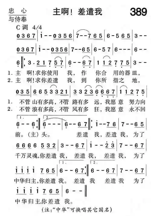 第389首主啊差遣我