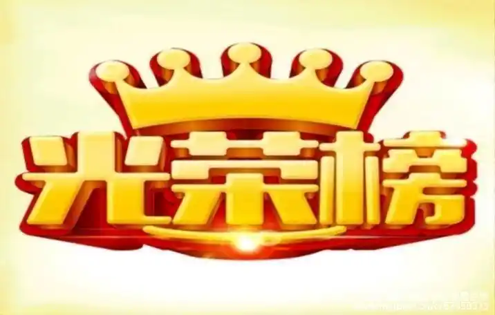 黄竹小学2020上期末表彰大会