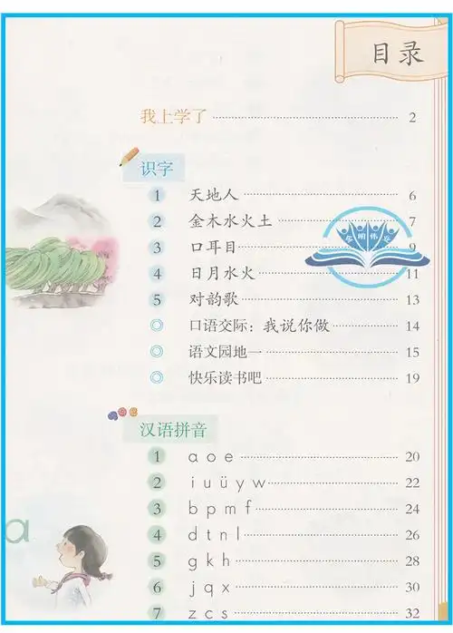 小学一年级语文文书上册课本全新教育书一语文课小学教材