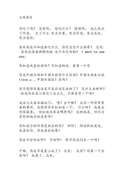 100条土味情话汇总!逗女朋友必用!docx