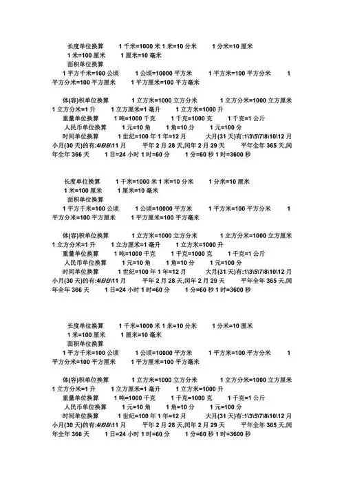 小学长度单位换算表2