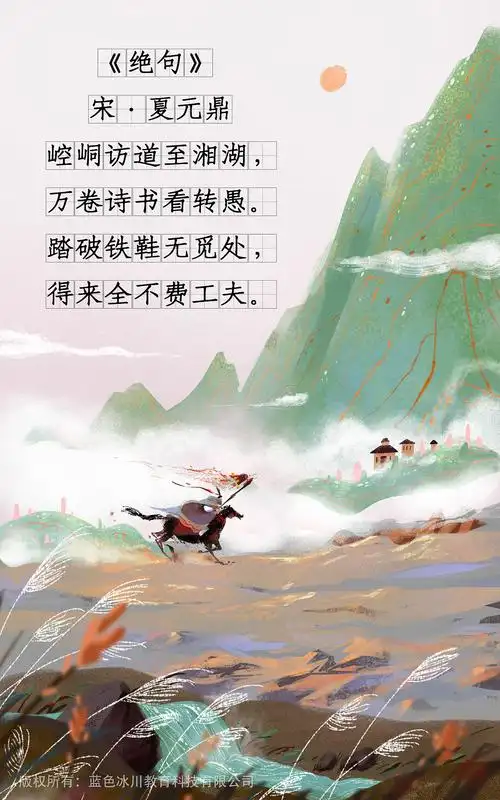 古诗词--《绝句》配图