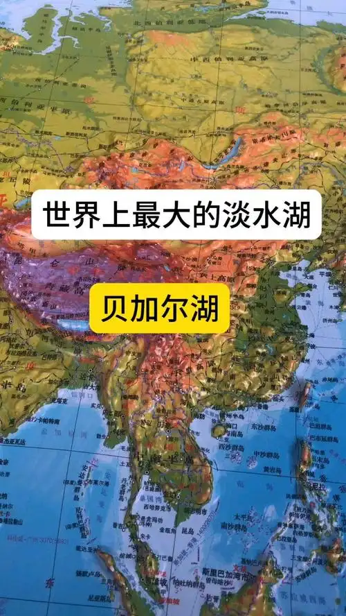 贝加尔湖位于俄罗斯东西伯利亚南部,是世界上容量最大,最深的淡水湖