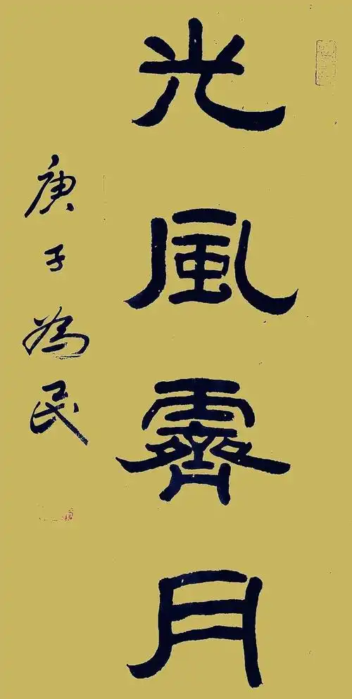 书法家为美篇题字选