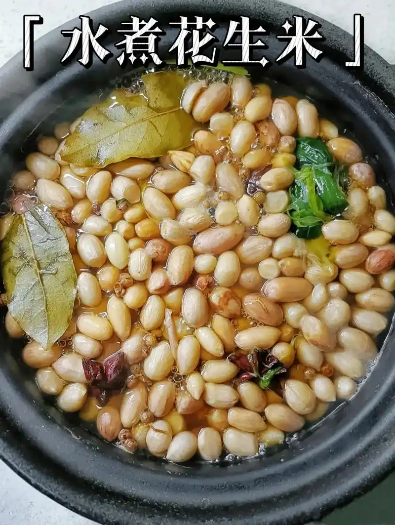 五香味的水煮花生米,不可缺少的就是八角,不可省略的是花生米要 - 抖
