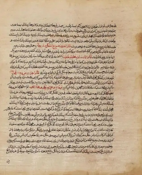 伊斯兰波斯文古兰经类 皮本