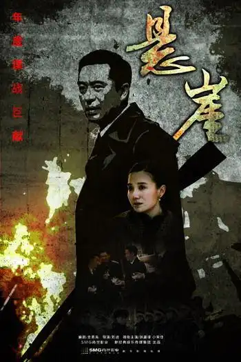 《悬崖》人物海报