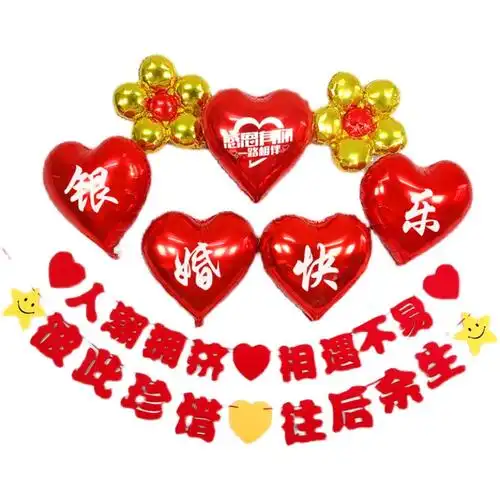 银婚纪念日布置父母结婚25周年快乐装饰气球酒店气球