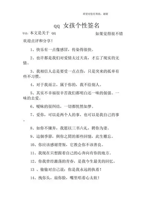 qq女孩个性签名