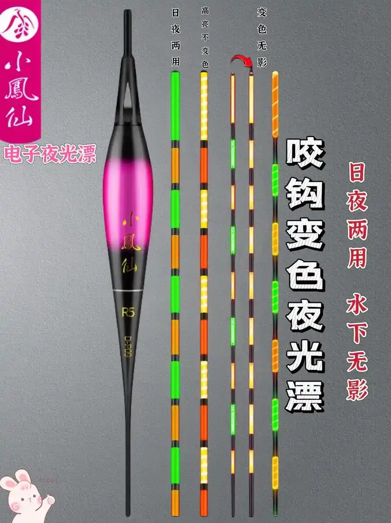 小凤仙电子夜光漂!日夜两用～哥哥们,推荐这款咬钩变色夜光漂, - 抖音