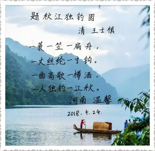 每日写字(题秋江独钓图)