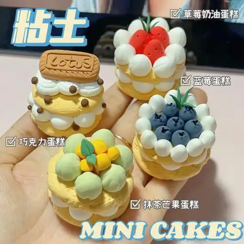 粘土61迷你蛋糕系列附详细教程