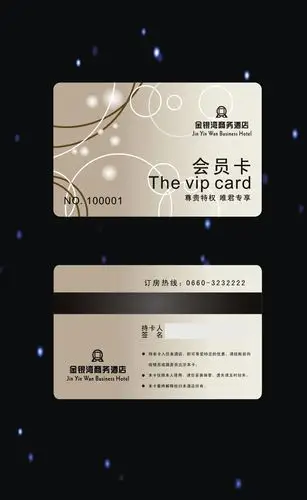 酒店会员卡
