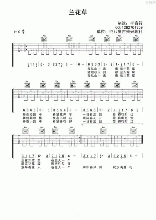 刘文正 - 兰花草 [弹唱 分解和弦] 吉他谱