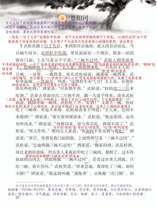 五年级下册语文第六课景阳冈