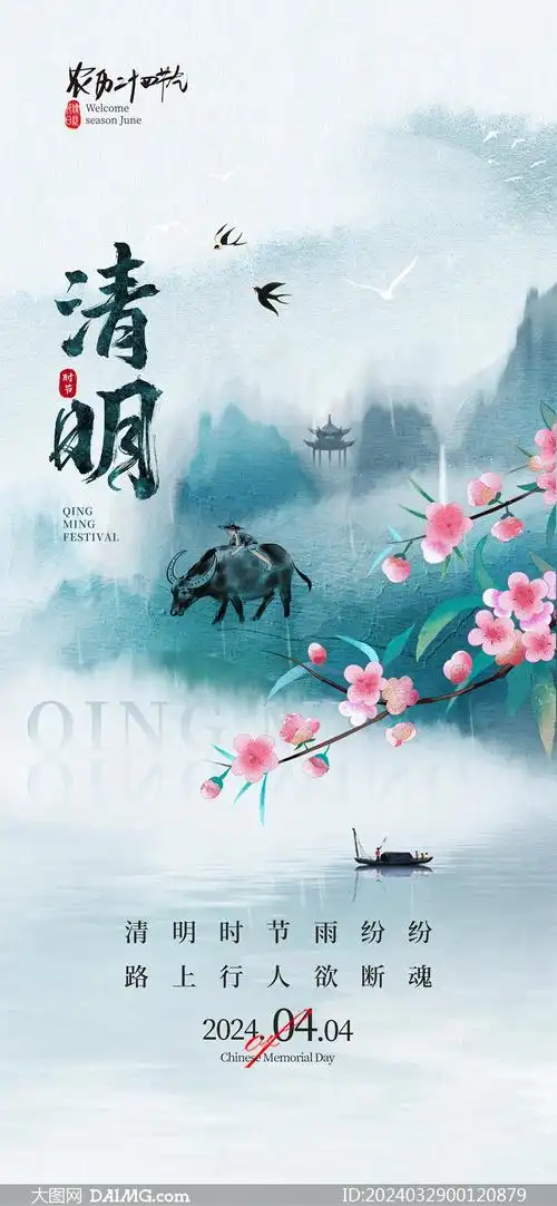 中国风清明节手机端宣传海报psd模板