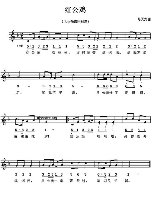 红公鸡_红公鸡简谱_红公鸡吉他谱_钢琴谱-查字典简谱网