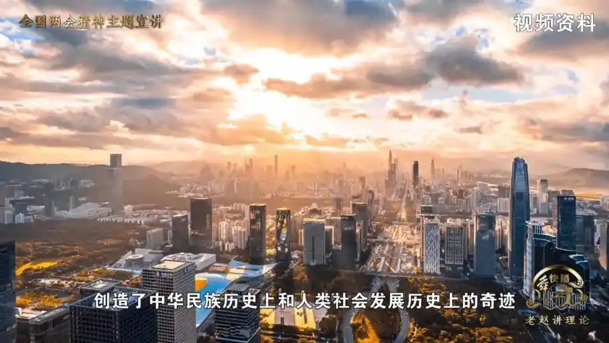 舜江快播凝聚强国建设民族复兴的磅礴力量全国两会精神主题宣讲