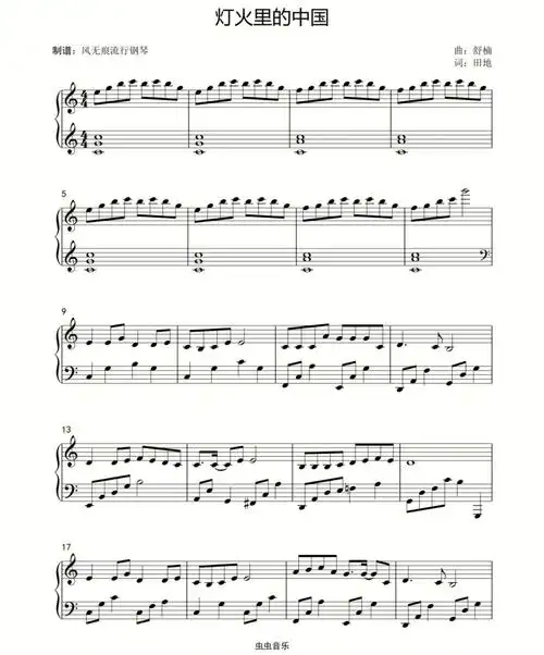 钢琴谱钢琴简谱灯火里的中国周深