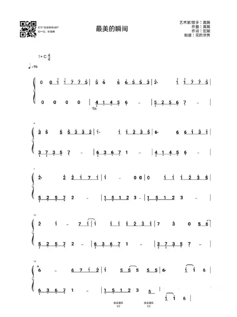 简谱 《最美的瞬间》