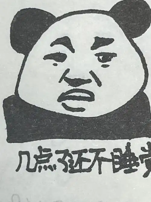 熊猫头表情包