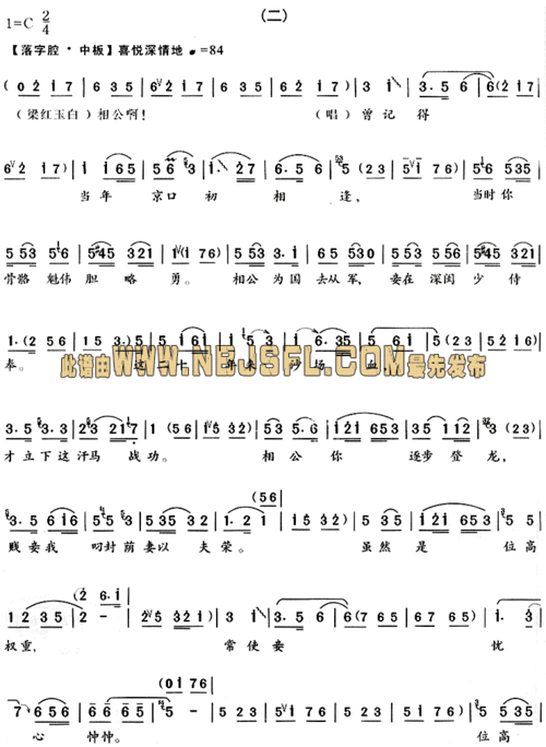 戎马生涯二十春(《双烈记·夸夫》唱段) 曲谱 简谱 歌谱 琴谱 总谱