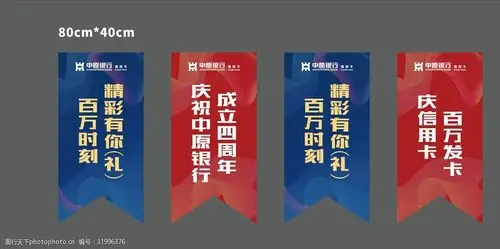 2019年中原银行营业厅吊旗