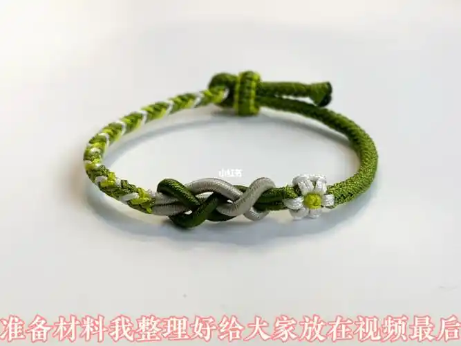 小雏菊手链教程