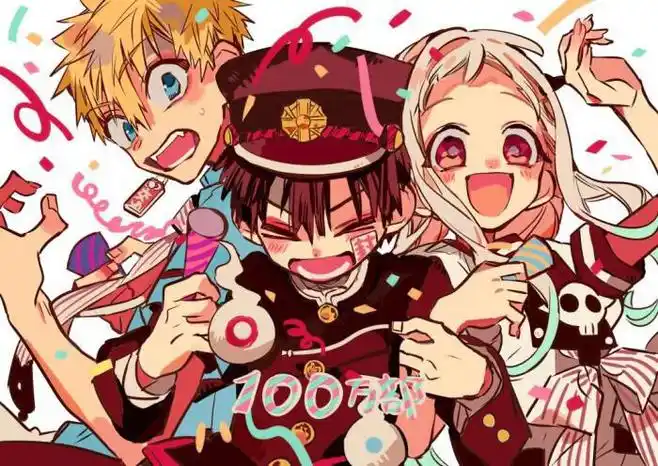 地缚少年花子君花宁花子君柚木普阿普八寻宁宁宁宁源光