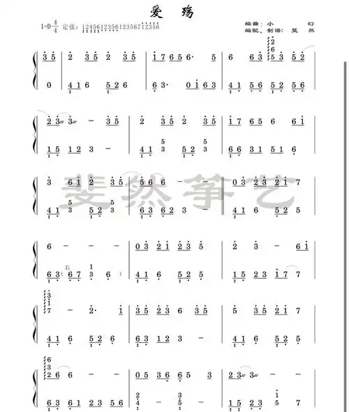 古筝《爱殇》_古筝谱