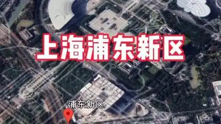 卫星地图看上海浦东新区