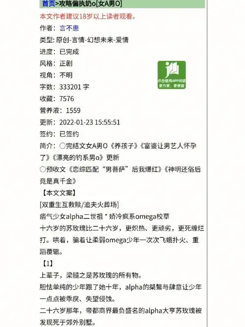 痞气少女alpha二世祖 * 娇冷疯系omega校草十六岁的苏玫瑰比二十六岁