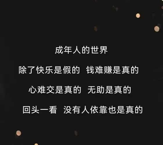 看透一切的说说成熟短句,看透一切的说说_爱阅读