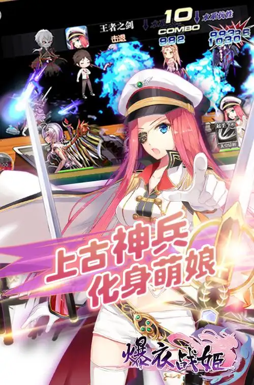 爆衣舰姬手游是款以二次元三国题材的个人角色扮演游戏,在游戏中玩家