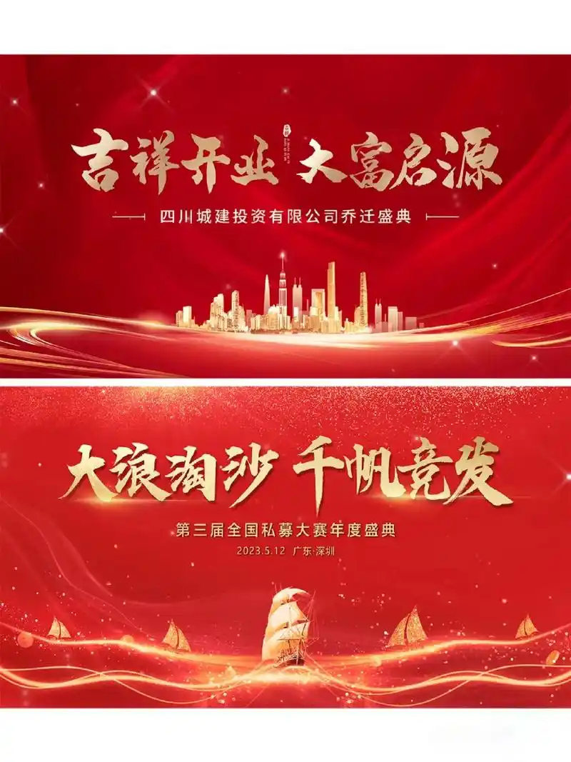 红色会议背景.#红色喜庆 #周年庆典 #企业文化 #年会盛典 - 抖音