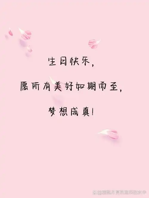 写给自己的生日祝福语发朋友圈 95 生日快乐!