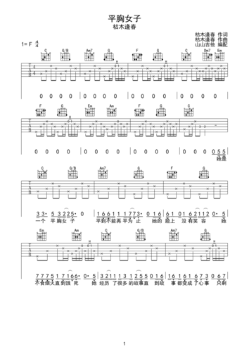 平胸女子f调六线吉他谱-虫虫吉他谱免费下载