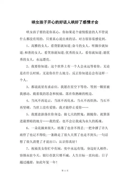 哄女孩子开心的好话人哄好了感情才会