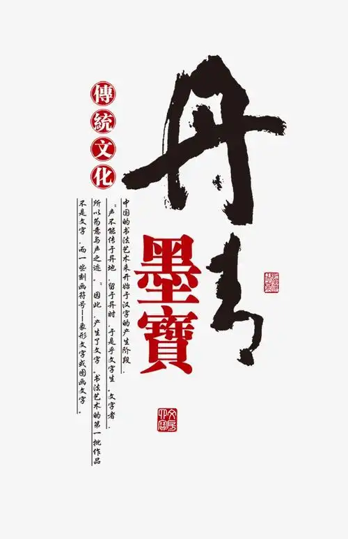 水墨丹青_丹青png素材-90设计