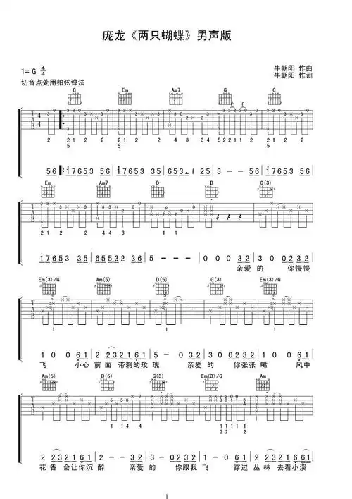 两只蝴蝶吉他谱 庞龙 爱的春天不会有天黑1