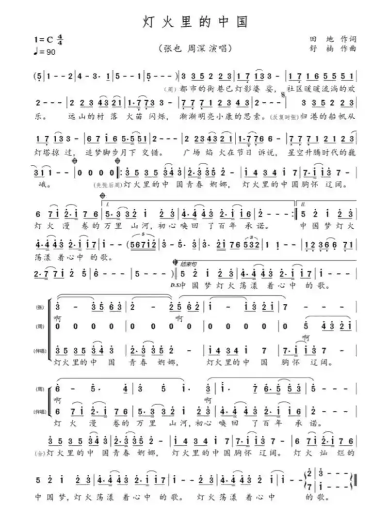 –《灯火里的中国》声乐简谱c调92 快过年啦声乐生快来复习一下春节