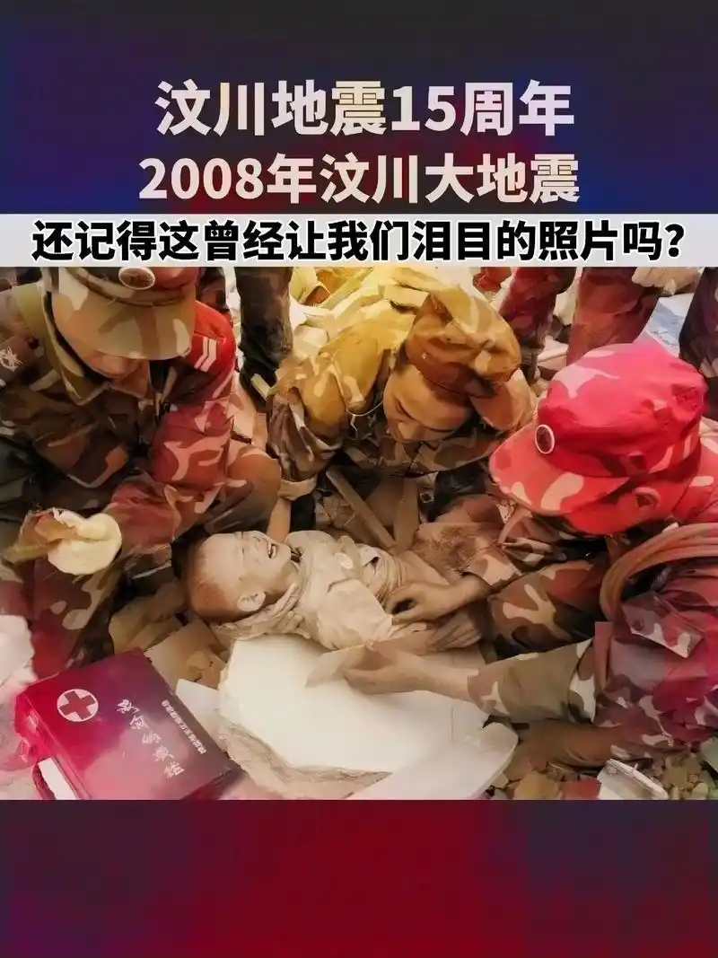 2008年汶川大地震汶川地震15周年战位急救箱还记得这曾经让我们泪目的