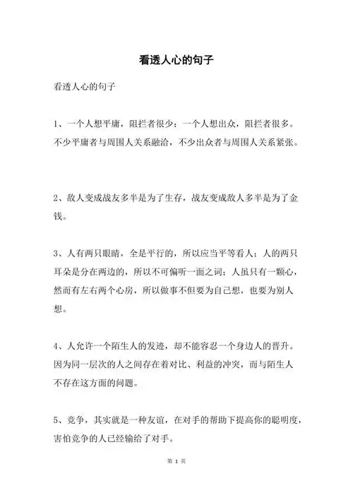 看透人心的句子