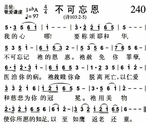 不可忘恩简谱_圣歌简谱_zzmao简谱网
