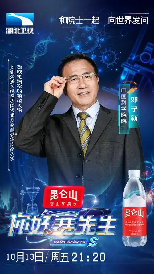 赛先生#正在热播中,本期特邀嘉宾中国科学院院士,微生物学家