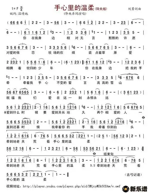 歌曲手心里的温柔的简谱歌谱下载