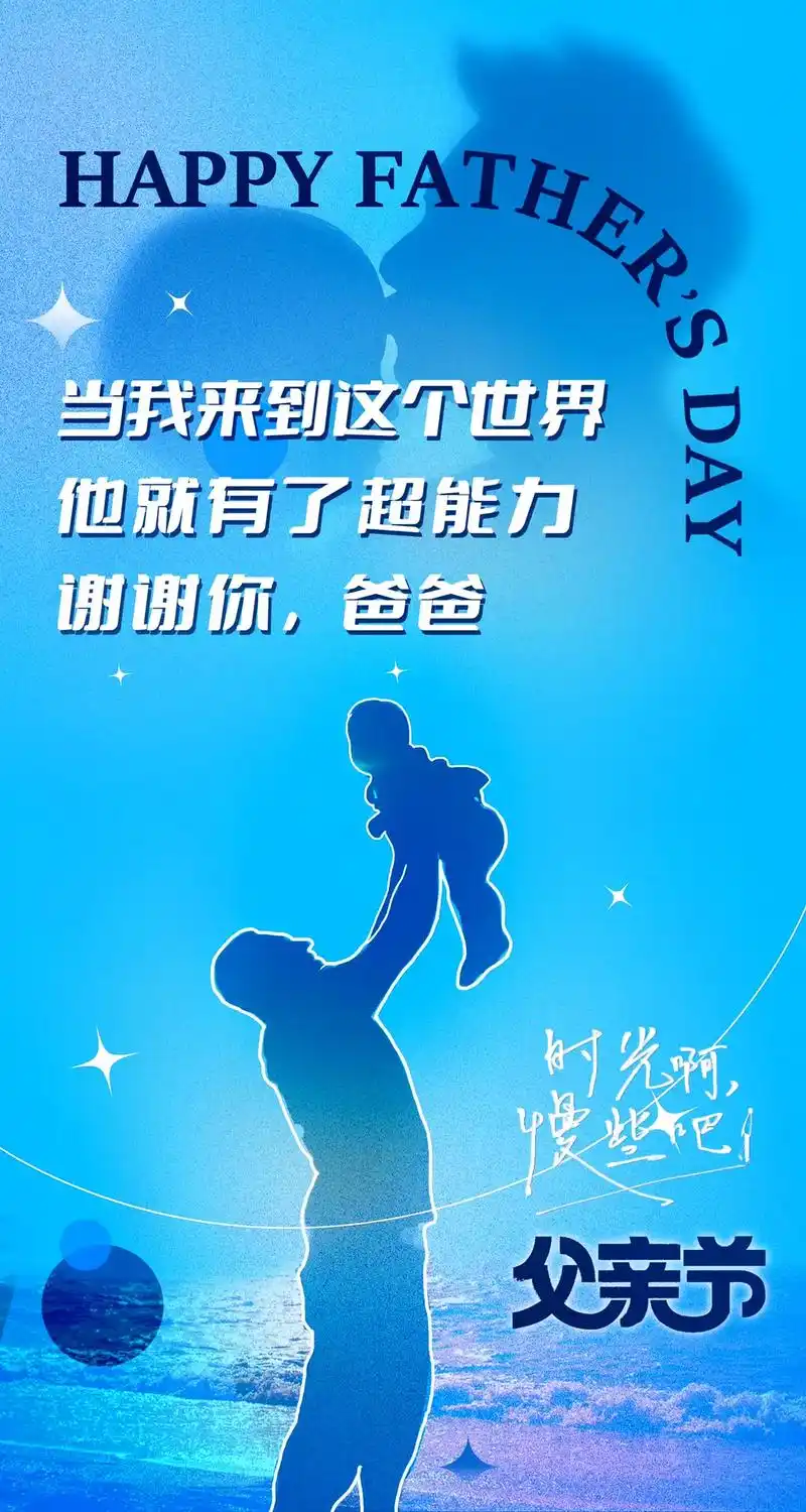 图文扶持计划入口 #父亲节文案 #海报设计欣赏 生活难忘父 - 抖音