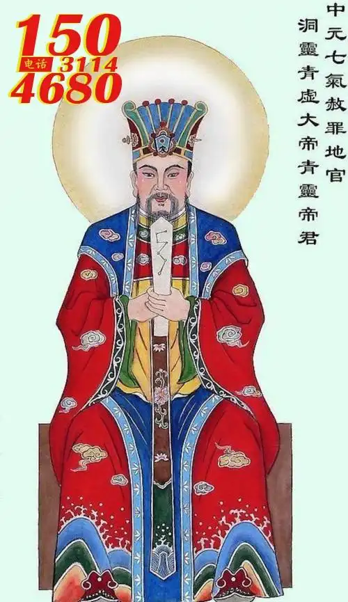 三官大帝之赦罪地官画像