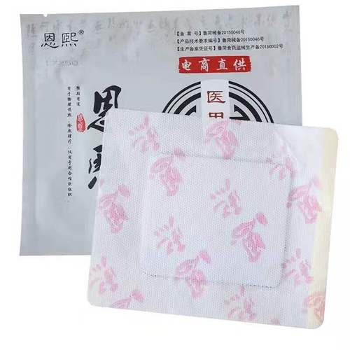 【jd大药房同款直售】【十贴装】正i 品 恩熙医用冷敷贴 恩熙黑膏 膏